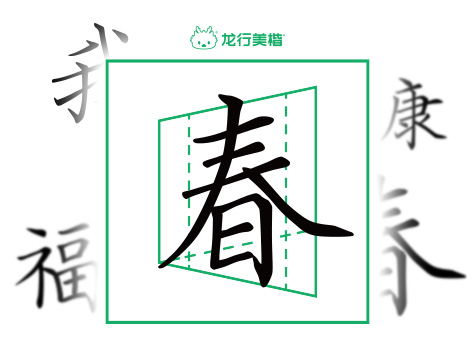 科学解析汉字结构