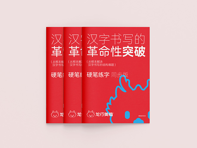 硬笔练字-同步版