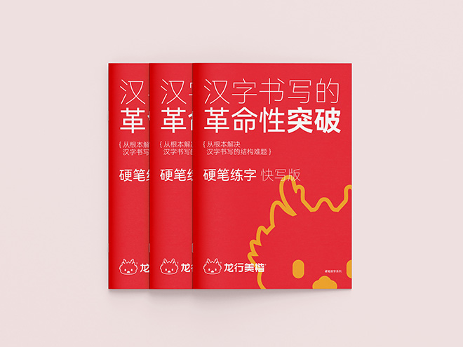 硬笔练字-快写版
