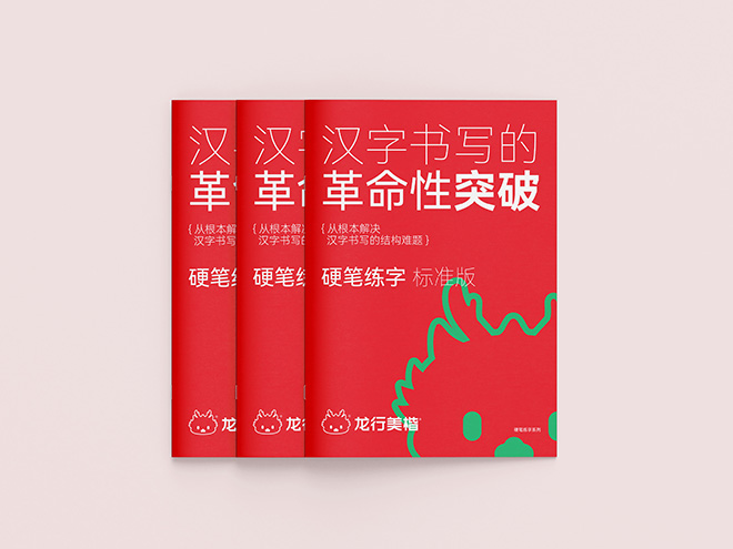 硬笔练字-标准版